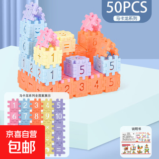Children's digital building blocks early education educational toys large square plastic house set assembly for boys and girls enlightenment macarons 50pcs-bag