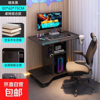 Solid wood computer desk small desk home e-sports desk single desk small apartment bedroom bedside mobile small table table and chair combination obsidian black 80*60*75cm