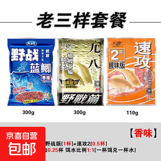 Blue crucian carp, old ghost, old three fish bait, blue crucian carp bait, fishing bait, fish feed, nest bait, crucian carp bait, nest bait, blue crucian carp 300g+918 fragrance 300g+quick attack 110g no specifications