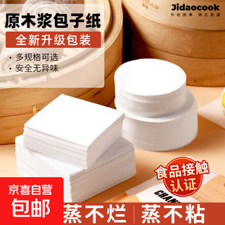 Baking oil paper, bottom paper for steamed buns, steamed buns, non-stick round paper, steamer paper, snack noodles, round 6cm, 500 sheets
