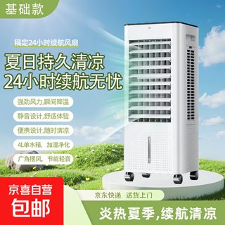 Mobile air conditioning fan, household vertical refrigeration fan, humidification and purification air cooler, small air conditioning dormitory water cooling fan, basic model, frost air supply + free 2 ice crystals