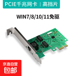 Pci-e gigabit network card desktop computer host wired ethernet independent network card 1000m built-in pci independent expansion ax200 online game expansion adapter panel gigabit high-end board rtl8111c wired network card