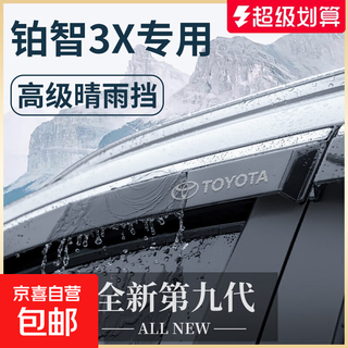 Special toyota platinum 3x automotive supplies interior modification decoration rain shield car window rain eyebrow rainproof and rain shield strips toyota platinum 3x rain and rain shield 4 pieces
