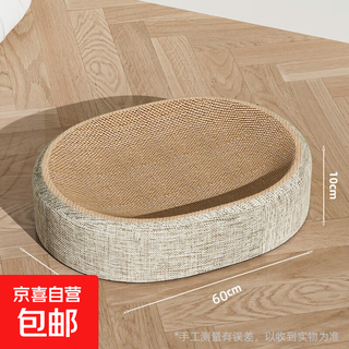 Jd logistics sisal cat scratching board, all-in-one cat nest, wear-resistant and non-shedding, basic oval basin (60*40)