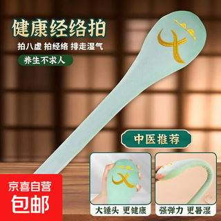 经络拍养生拍打器按摩锤子敲打棒敲背捶肩专用中医疏通拍八虚神器 浅绿艾字-48cm经络拍【加长可水洗】1个