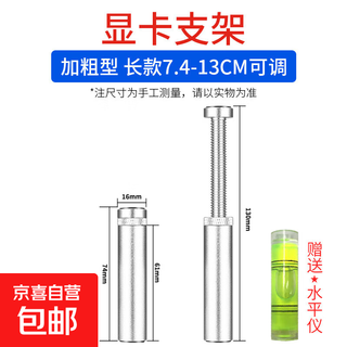 电脑工具可支撑显卡支架托架带水平仪 加粗型长款-银色【5cm-8.3cm】
