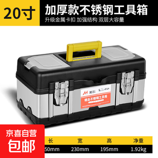 Thickened tool box household multi-functional hardware storage box stainless steel car storage box industrial grade portable box thickened stainless steel tool box 20 inches