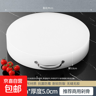 【出口转内销】PE食品级加厚实心圆形砧板防霉家用切菜板商用菜墩 直径39*厚5cm
