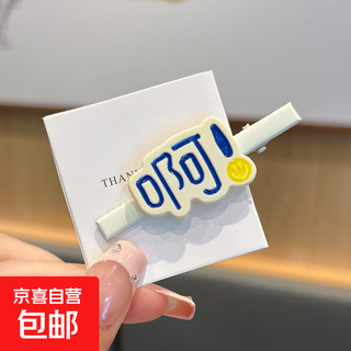 Fun and funny text hair clips for forehead broken hair bangs clip girl heart hair clip personalized creative duckbill clip hair accessories ah