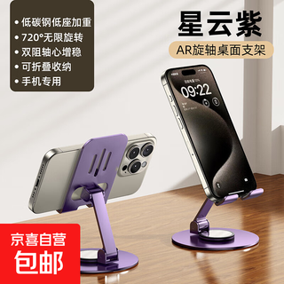 All-metal mobile phone holder suitable for apple 17 huawei metal carbon steel xiaomi tv drama live broadcast cooling tablet phone holder desktop bedside 360-degree rotation and folding universal mobile phone and tablet-purple