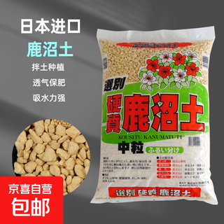Shopkeeper wu imported from japan hard deer marsh soil for succulent orchids, pure large particle whole package of fruit and vegetable nutrition soil, deer marsh soil 3-6mm original 16 liters of whole package 16l 1 package