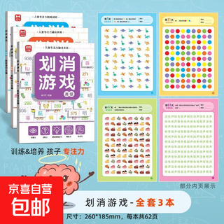 Digital erasing children's concentration and attention training game teaching aid book 3-6 years old early education educational toys, 3 volumes in total, erasing game