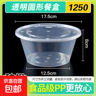Disposable lunch box round square packaging box food grade fast food takeaway stall fruit bento soup powder box thickened 1250 round thickened with lid 20 sets