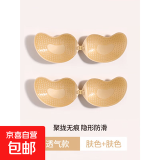 前扣胸贴夏季薄款隐形内衣女吊带婚纱礼服用小胸聚拢防下滑乳贴 2对升级透气款肤色 B