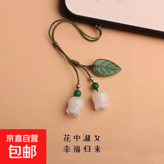Lily of the valley first line mobile phone lanyard women's chinese style pendant jade pendant small pendant mobile phone chain essence lily of the valley first line lead 1