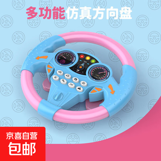 多功能360°旋转模拟驾驶汽车儿童副驾驶电动仿真方向盘玩具 蓝+粉
