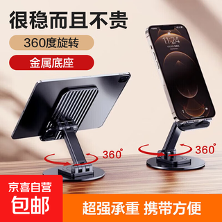 碳钢金属底座手机支架IPAD平板支架懒人桌面直播拍视频旋转高度可调节升降小巧便携支撑架可折叠 金属底座旋转折叠手机支架黑色