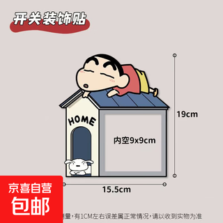 Cartoon switch frame set stickers kitchen bedroom living room light switch socket wall switch protective cover crayon shin-chan-switch decorative stickers 2 pack