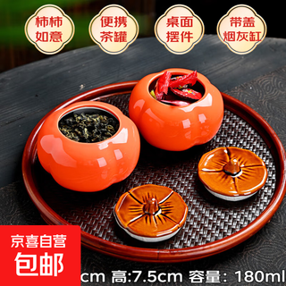 Persimmon ruyi tea jar persimmon candy can portable moisture-proof sealed jar ceramic ashtray desktop ornament persimmon ruyi 180ml single can