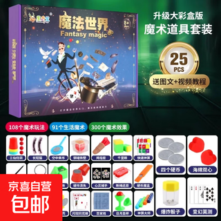 儿童玩具魔术道具礼盒套装大变魔法箱近景舞台小学生男孩女孩益智 魔术道具【25件套】