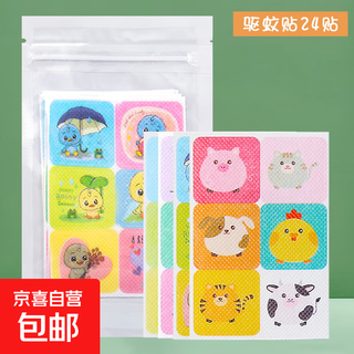 Mugwort bite patch, plant essential oil, anti-bite summer mosquito bites, outdoor children's and baby mosquito repellent patch, cartoon anti-mosquito patch, 24 patches/bag, cartoon patch