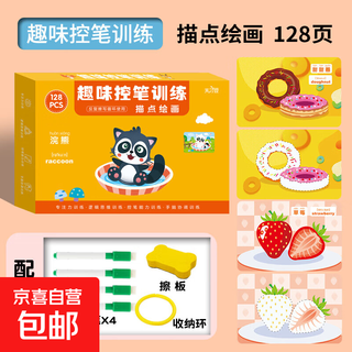 Erasable pen training kindergarten children's writing pen control practice concentration card early education 2 years old + thinking educational toys tracing drawing 128 pages