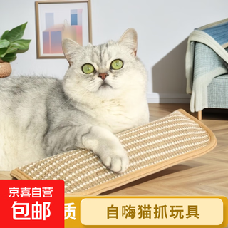Jingdong express sisal cat scratching board cat scratching pad bite-resistant and scratch-resistant cat mint toy cat pillow cat mint pillow large (34*10cm)