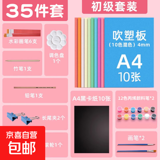 Blow molding paper a4 blow molding board thickened 4mm art special print set for children primary school students a3 blow molding cardboard painting tools and materials colorful handmade paper diy origami kindergarten junior set a4 blow molding board 35-piece set (free two sets of 12-color acrylic paint