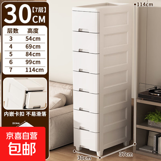 Jd logistics crack storage cabinet drawer storage cabinet kitchen living room narrow cabinet gap cabinet under desk storage cabinet thickened 30cm width - ivory white 6 layers