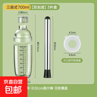Shake cup three-piece set 700ml activist's cocktail shaker diy lemon beating tool set 700ml three-piece set