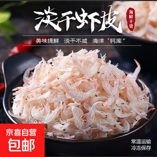 Jingxijia shopee dried dried shrimps channel exclusive 1 30g of dried shrimps (net weight)
