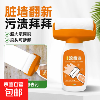 Roller paint self-brushing latex paint wall repair paint white wall repair decontamination indoor wall repair paste renovation artifact 500g - orange - bottled - 1 barrel * with brush head