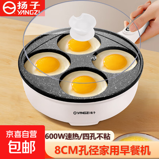 扬子多功能煎蛋锅 四孔不粘煎蛋器煎蛋家用早餐神器鸡蛋汉堡锅蛋饺专用锅插电煎蛋神器煎饼锅模具 单层 四孔含盖