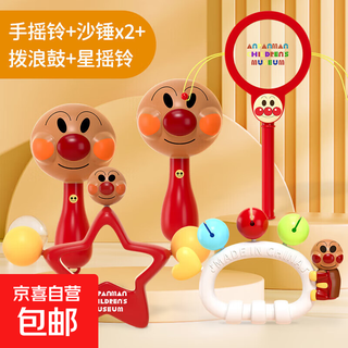 面包超人手摇铃沙锤婴儿礼物安抚玩具宝宝2拨浪鼓可啃咬手0一1岁3 手摇铃1个+沙锤2个+拨浪鼓1个+五