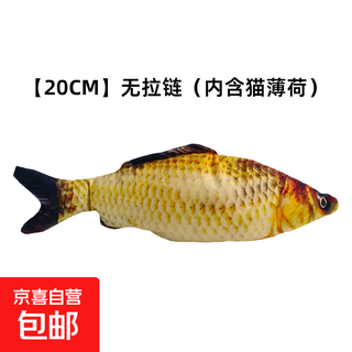 Cat toy self-stimulating and relieving boredom, catnip teething stick, bite-resistant kitten pillow, simulated fish teasing stick, pet supplies, crucian carp small size