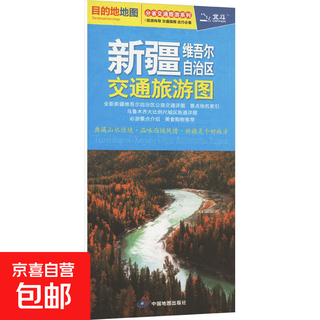 Genuine xinjiang uygur autonomous region transportation and tourism map china map publishing house china map publishing house books books
