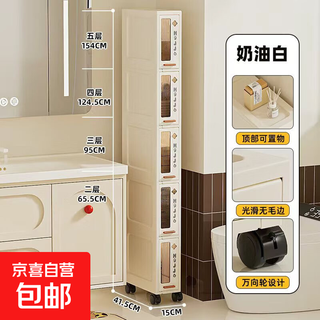 Jd logistics bathroom seam cabinet kitchen shelf drawer storage cabinet bedroom narrow storage cabinet 15cm cream 5-layer