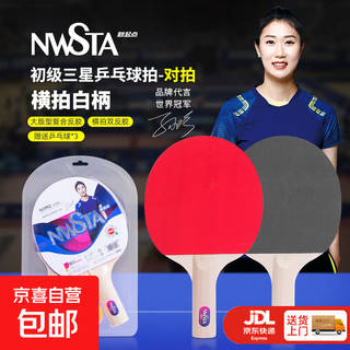 Professional star table tennis racket for beginners, students, adults, competition training, horizontal shooting and matching, entry-level professional-level set, 3-star horizontal shooting and shooting, blister-packed table tennis racket ns992a