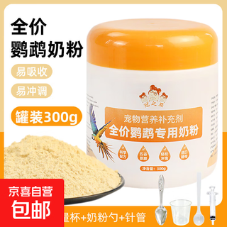 Parrot milk powder, baby bird milk powder, nutritious eggs, millet, grains, xuanfeng, peony and tiger skin, special brooding milk powder, full price parrot milk powder 300g