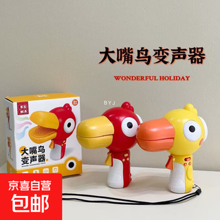 新款大嘴鸟变声扩音器电动录音器搞笑整蛊变声喇叭创意男儿童玩具 【变声大嘴鸟黄色】清晰变声彩盒