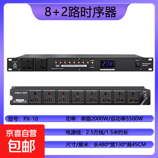 Weibo professional stage 8-way power sequencer 10-way power protection manager audio cabinet socket power switch air circuit breaker multi-specifications compatible transformer px-10