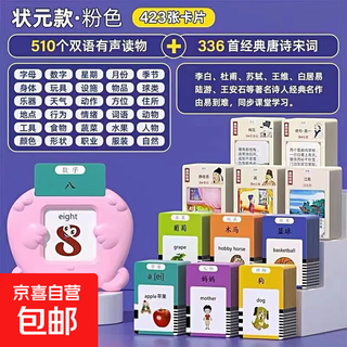 【开学季】儿童早教卡片机唐诗三百首宋词启蒙中英文有声学习插卡机儿童礼物新年礼物 充电版【336首古诗+510个双语读物内容】粉色 益智早教机2-11岁