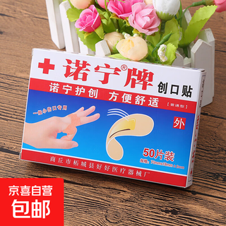 Nuoning brand band-aid medical band-aid breathable patch 50 pieces 100 pieces waterproof hemostasis and anti-inflammatory medical band-aid 50 pieces * 1 box