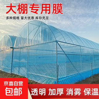 Greenhouse plastic film greenhouse film highly transparent po film anti-fogging anti-aging insulation longevity drip-free film plastic film 10s thick light blue anti-fog film for greenhouses 8 meters wide * 9 meters long