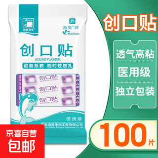 Band-aid medical breathable waterproof band-aid home wound hemostatic patch disposable elastic anti-wear foot patch medical band-aid 100 pieces/pack breathable style