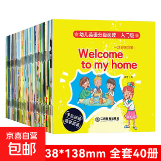 幼儿英语分级阅读60册儿童英语绘本启蒙早教英文绘本有声伴读书籍 40本入门级幼儿英语 无规格