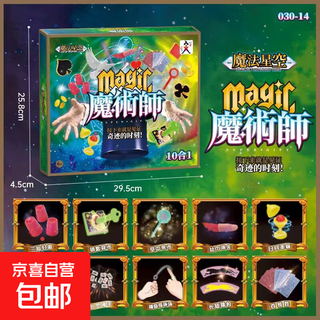 儿童魔术大礼盒魔法道具套装玩具高级魔术师盒扑克牌变脸表演 奇幻魔术-10件套A 儿童3-6-10-12礼物