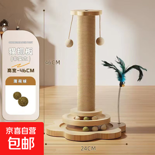 Jingdong express cat climbing frame cat scratching post wear-resistant cat toy self-happiness and boredom relief all-in-one cat nest luxury edition 46cm cat mint sisal ball