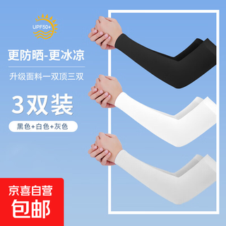 Ice sleeves men's summer sun protection sleeves women's ice silk cycling gloves men's long arm sleeves outdoor sports thin sunshade black and white gray 3 pairs of straight sleeves