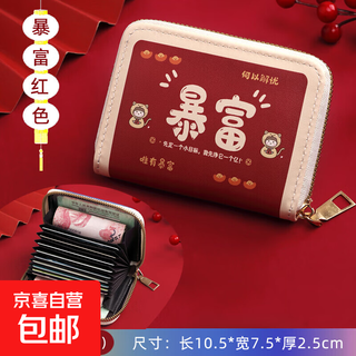 New rich style zipper cartoon card holder for women, anti-theft brush degaussing, cute and compact bank card holder, coin purse, red rich, 9 card slots + 2 id slots